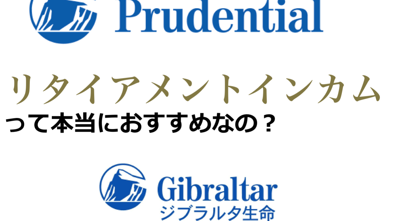 米国 ドル 建て リタイアメント インカム