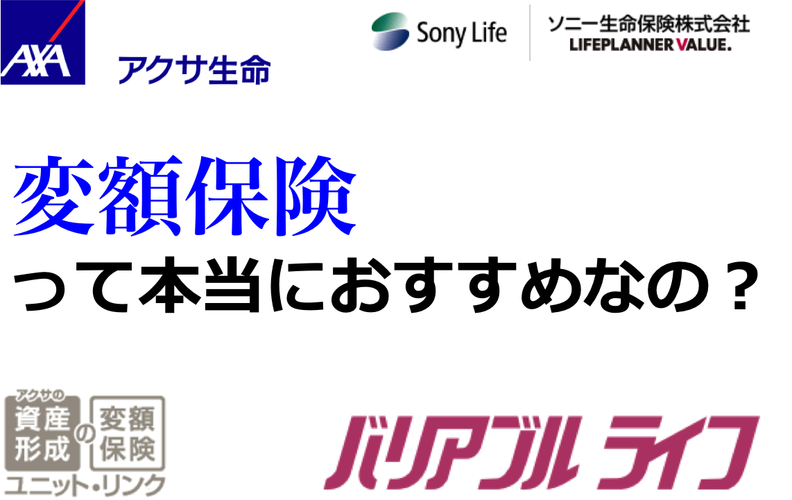 額 ソニー 保険 変 生命