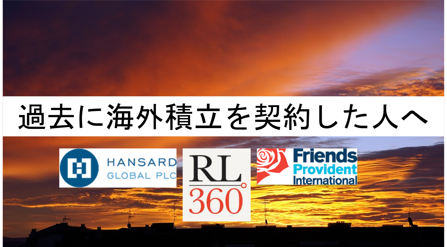 海外積立投資 解約 停止 過去に契約した海外積立で悩んでる人へ 賢人の海外投資マニュアル 海外積立投資 解約 停止 過去に契約した海外積立で悩んでる人へ 賢人の海外投資マニュアル